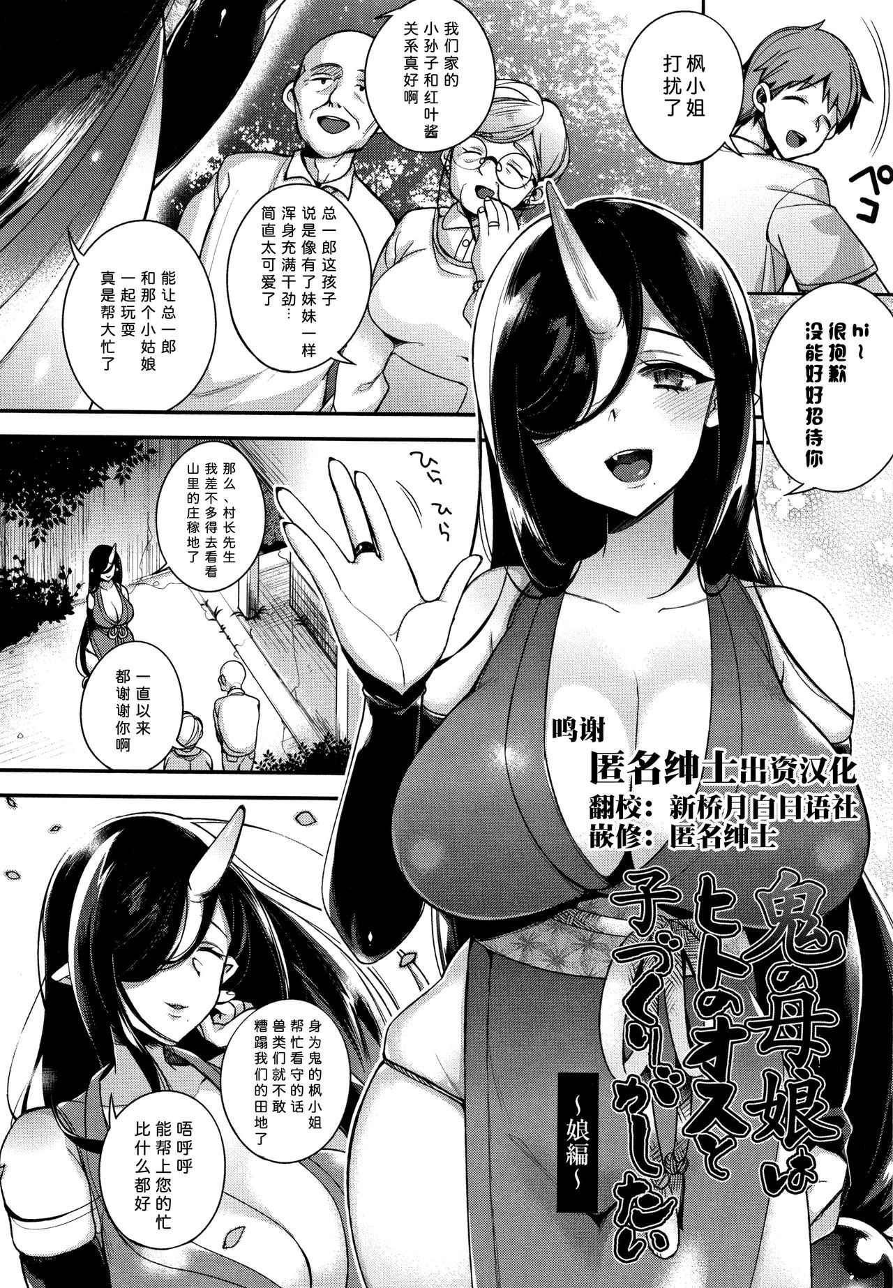 Hitonarazaru Oyomesama - Page 35