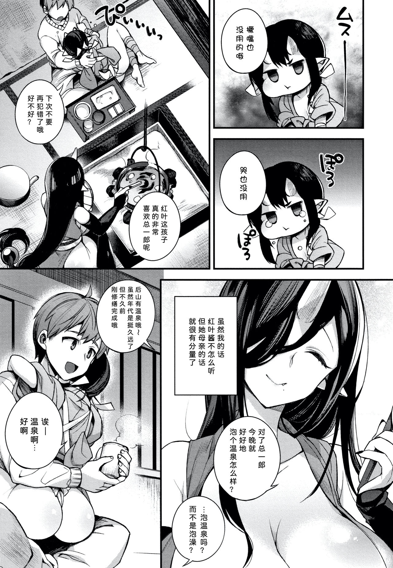 Hitonarazaru Oyomesama - Page 57