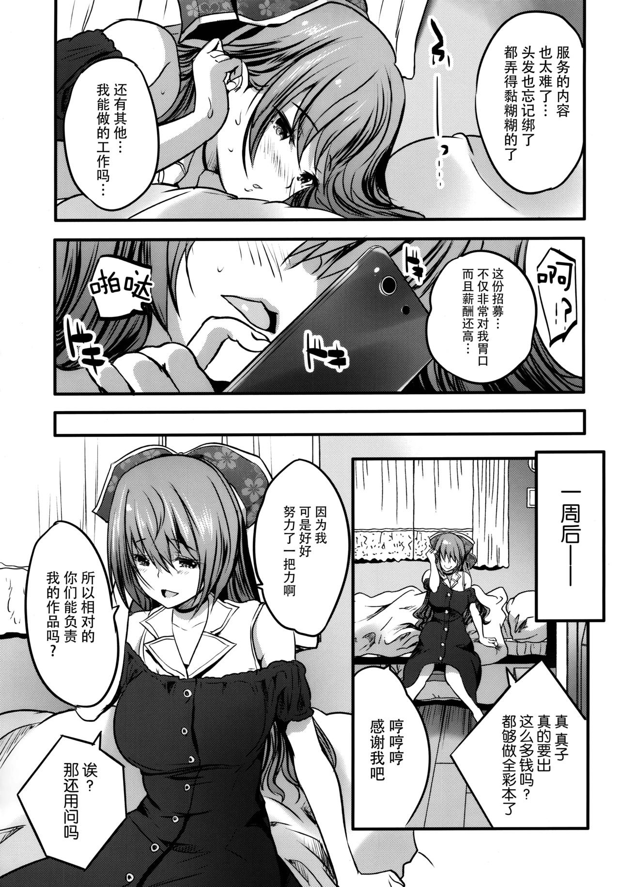 Roujima Mako no Ecchi na Oshigoto Yatte mita! - Page 25