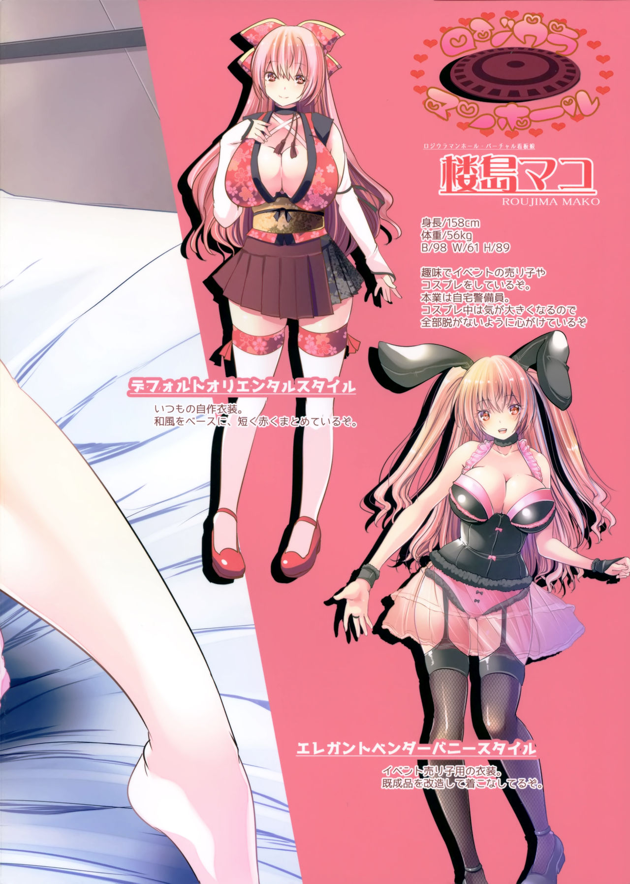 Roujima Mako no Ecchi na Oshigoto Yatte mita! - Page 31