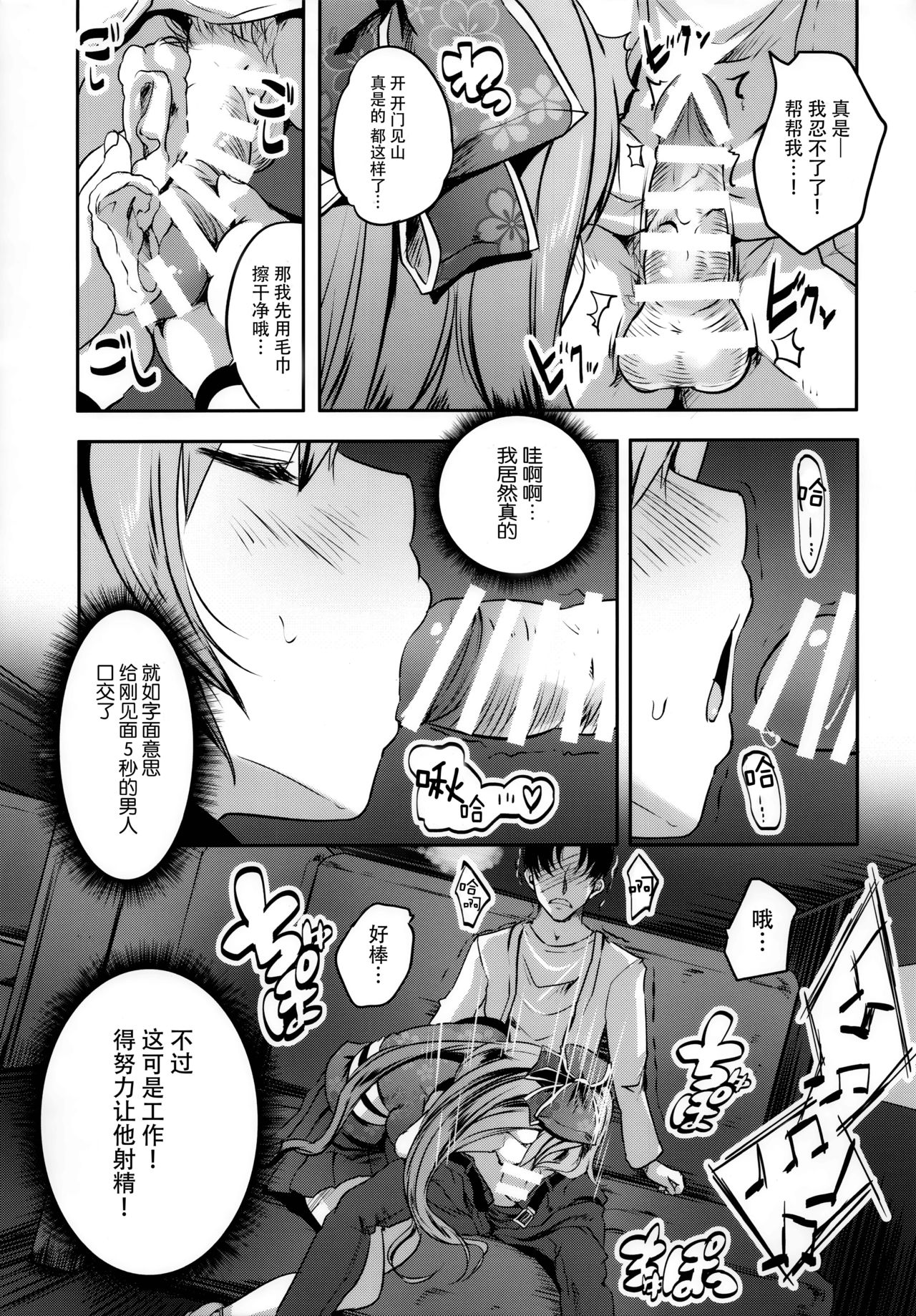 Roujima Mako no Ecchi na Oshigoto Yatte mita! - Page 9