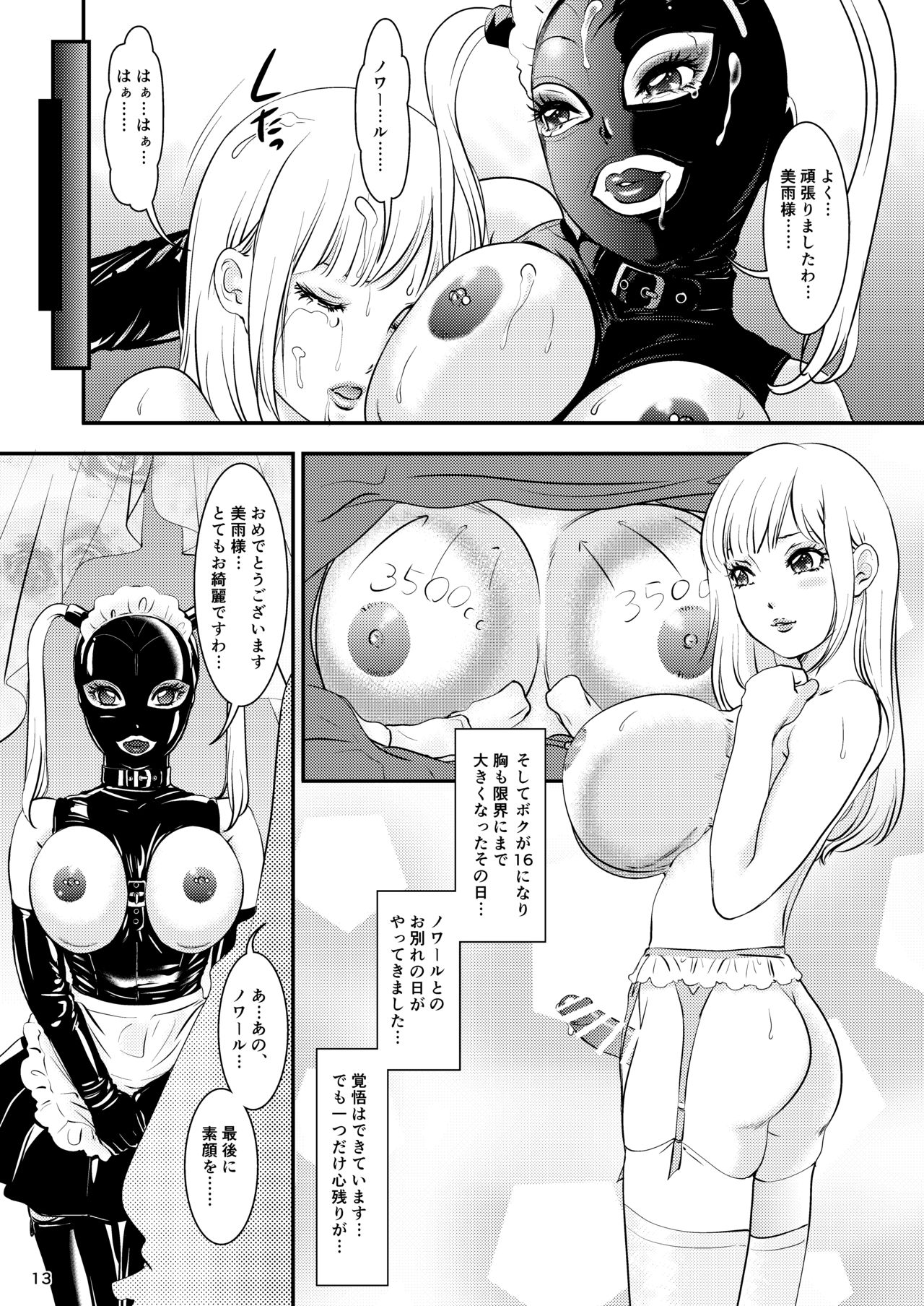 BEHAVIOUR+15 ~Skin Trade~ - Page 13