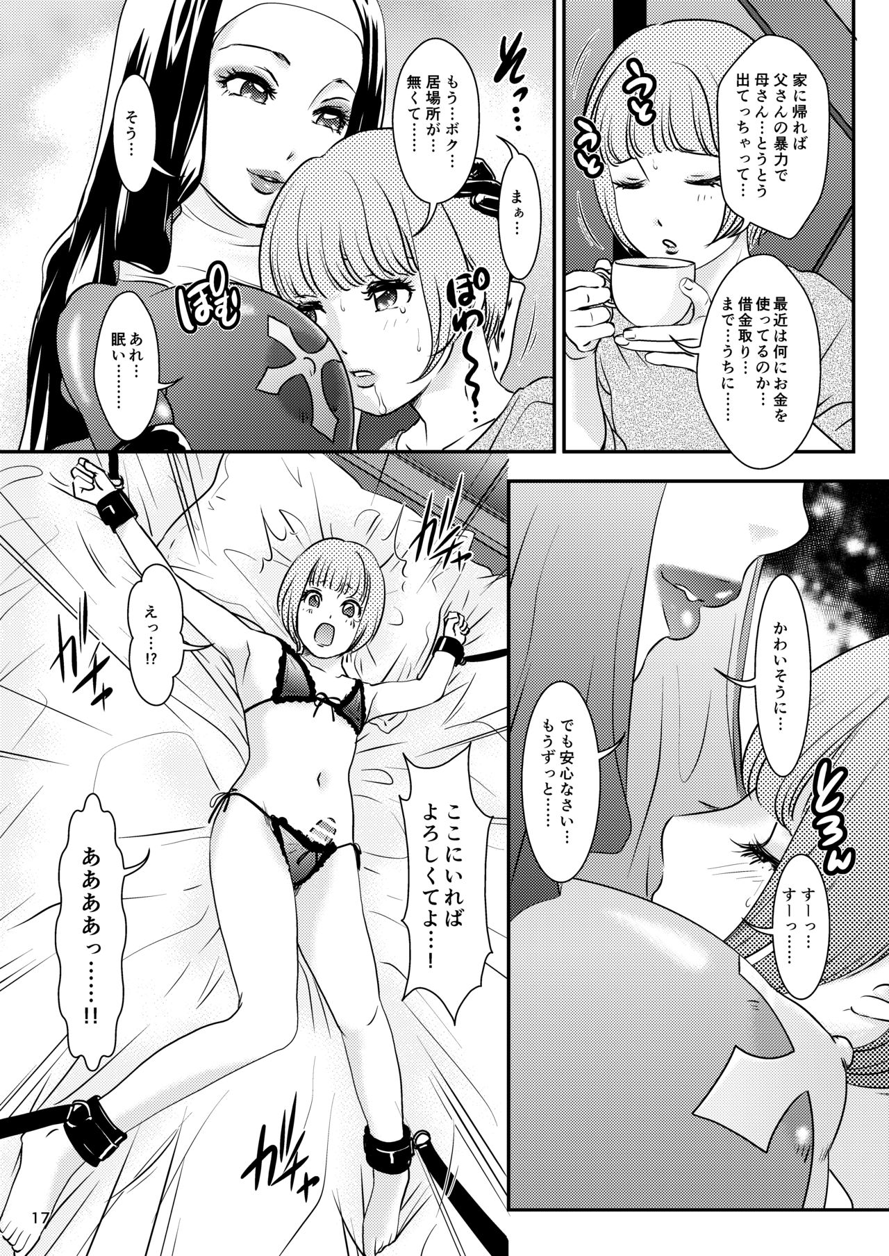 BEHAVIOUR+15 ~Skin Trade~ - Page 17