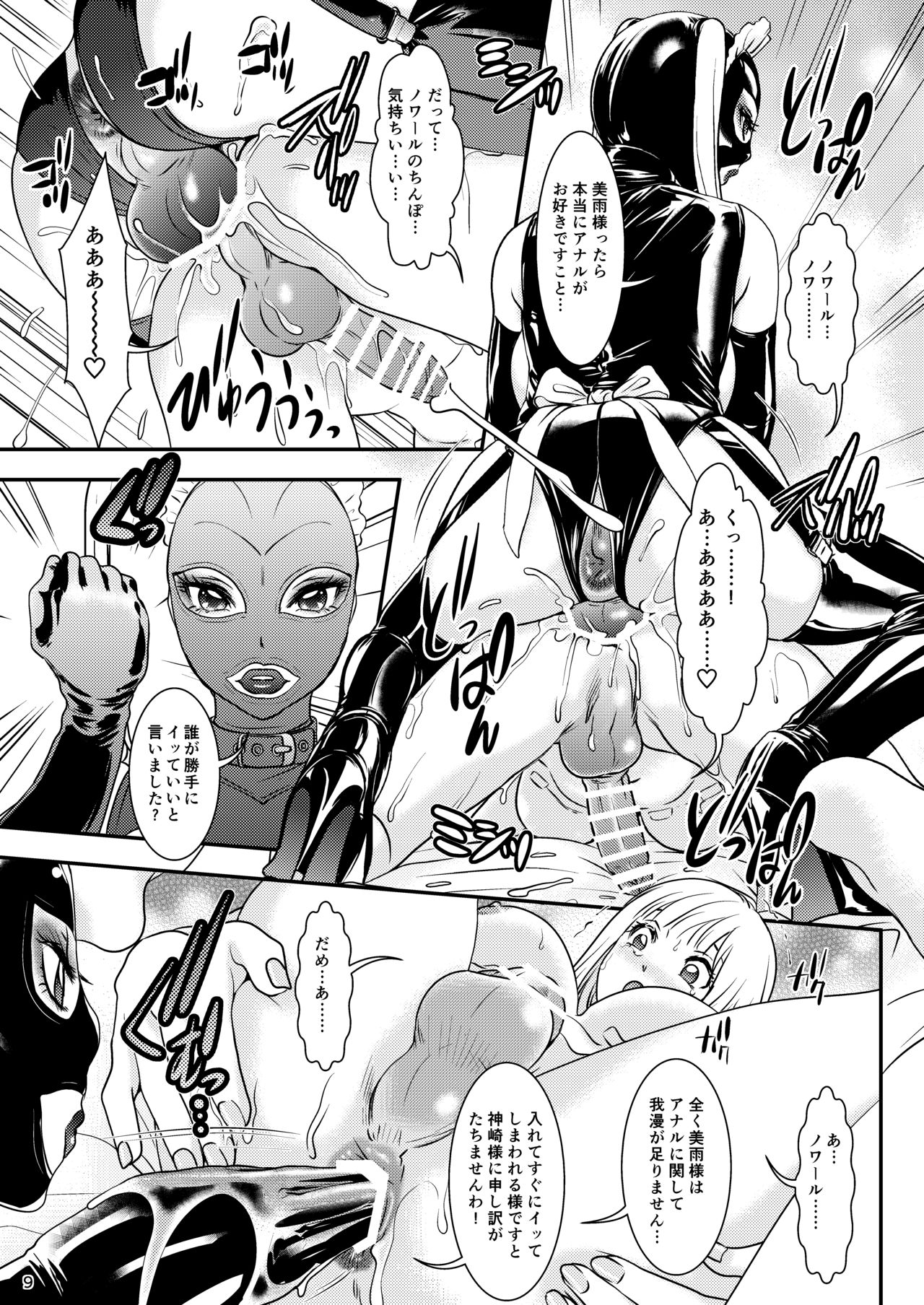 BEHAVIOUR+15 ~Skin Trade~ - Page 9