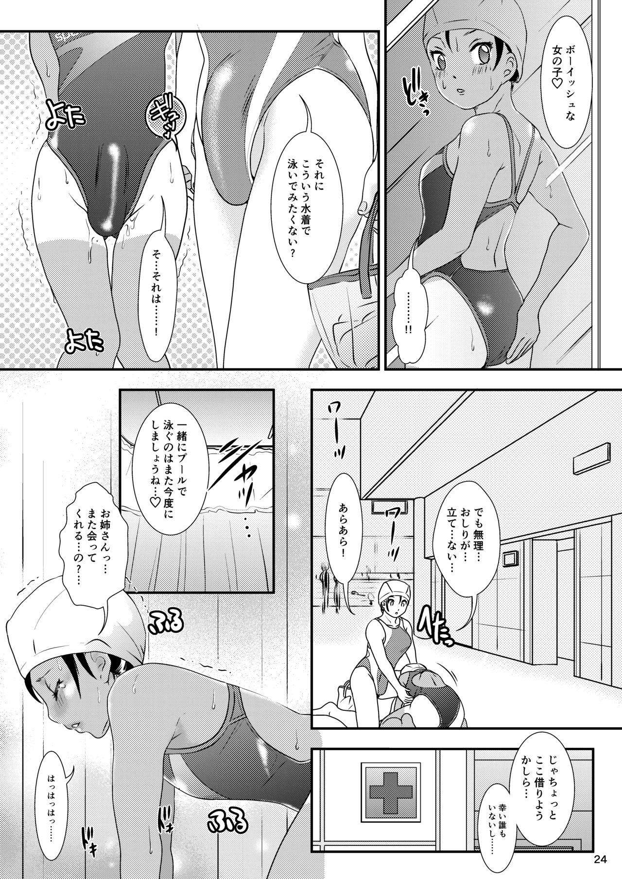 BEHAVIOUR+14 ~Sweet Swimsuit~ - Page 24