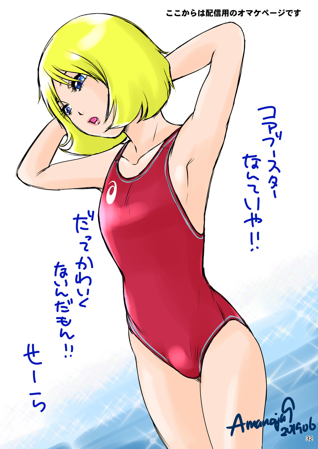 BEHAVIOUR+14 ~Sweet Swimsuit~ - Page 32