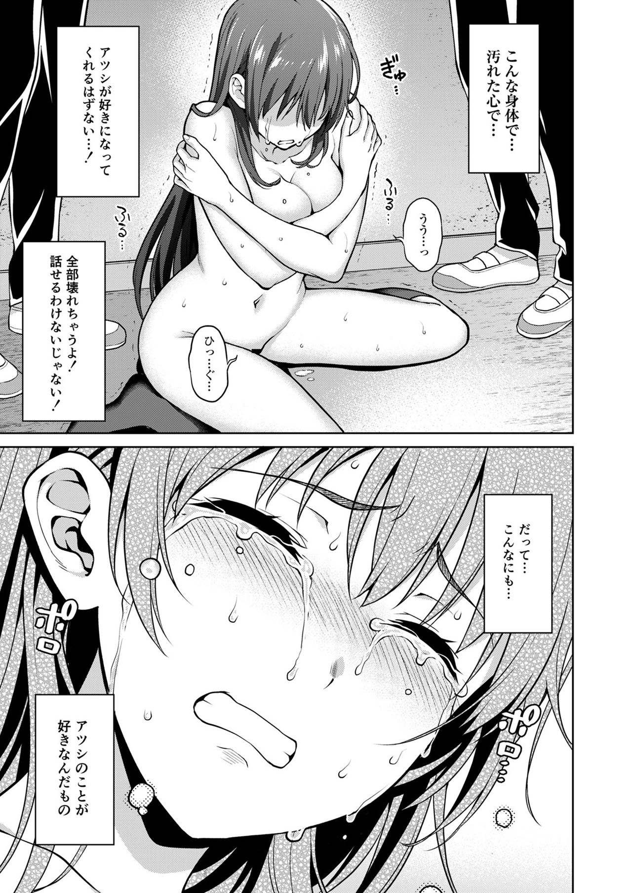 Akai Shizuku - Page 53