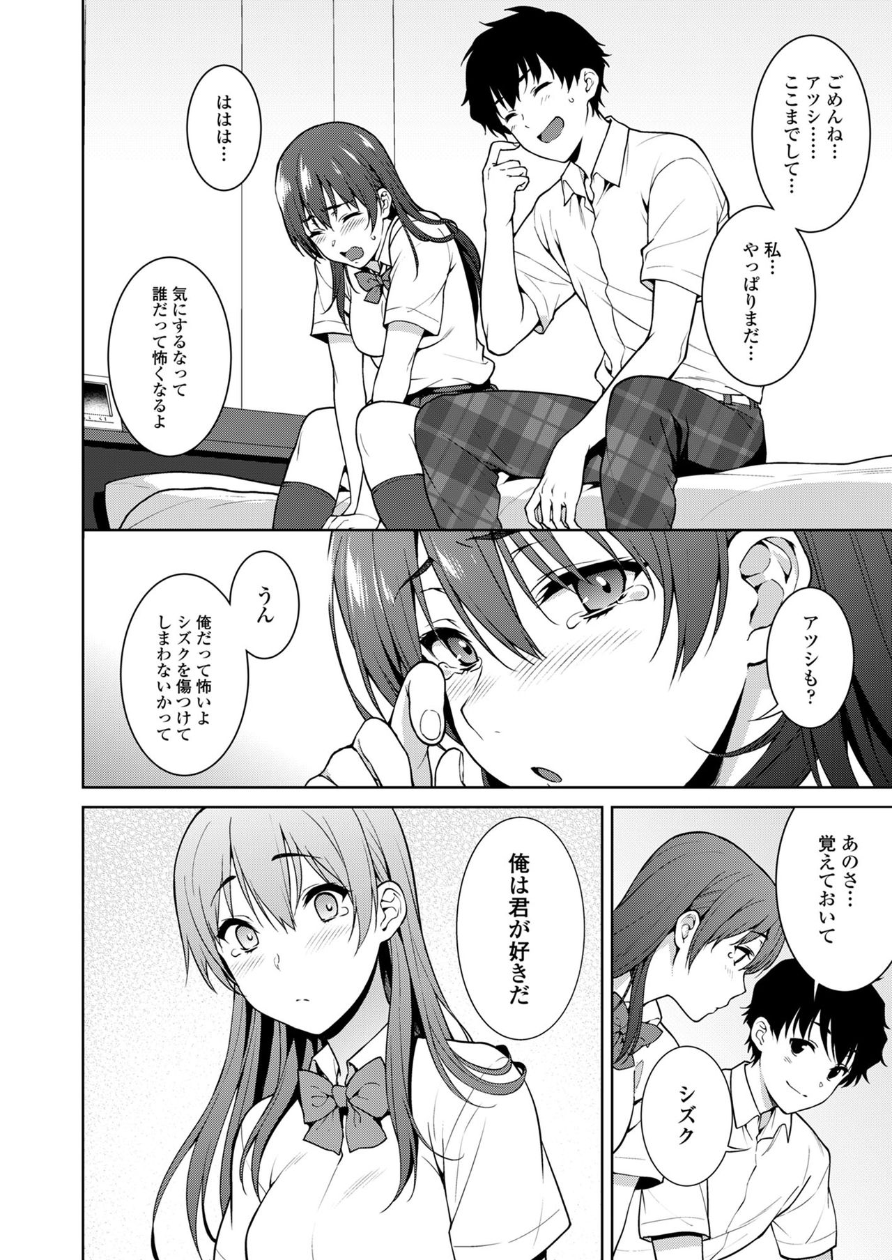 Akai Shizuku - Page 64