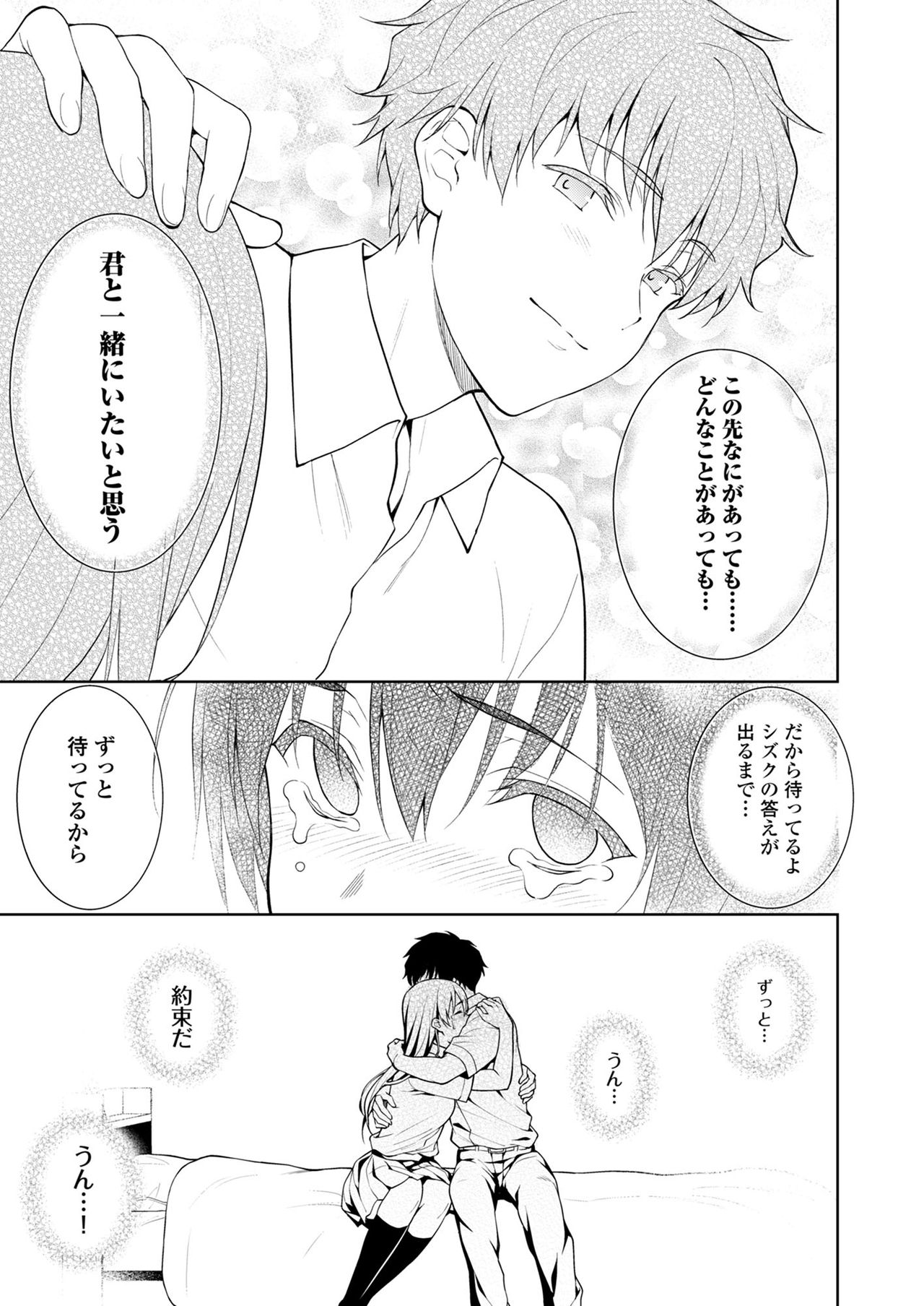 Akai Shizuku - Page 65