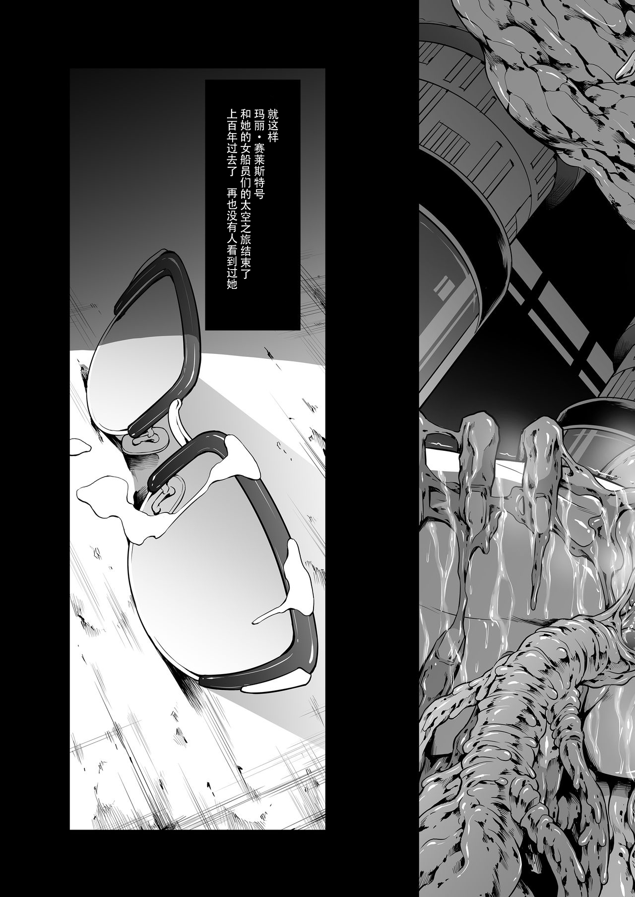 Subverse: Trojan Horse - Page 50