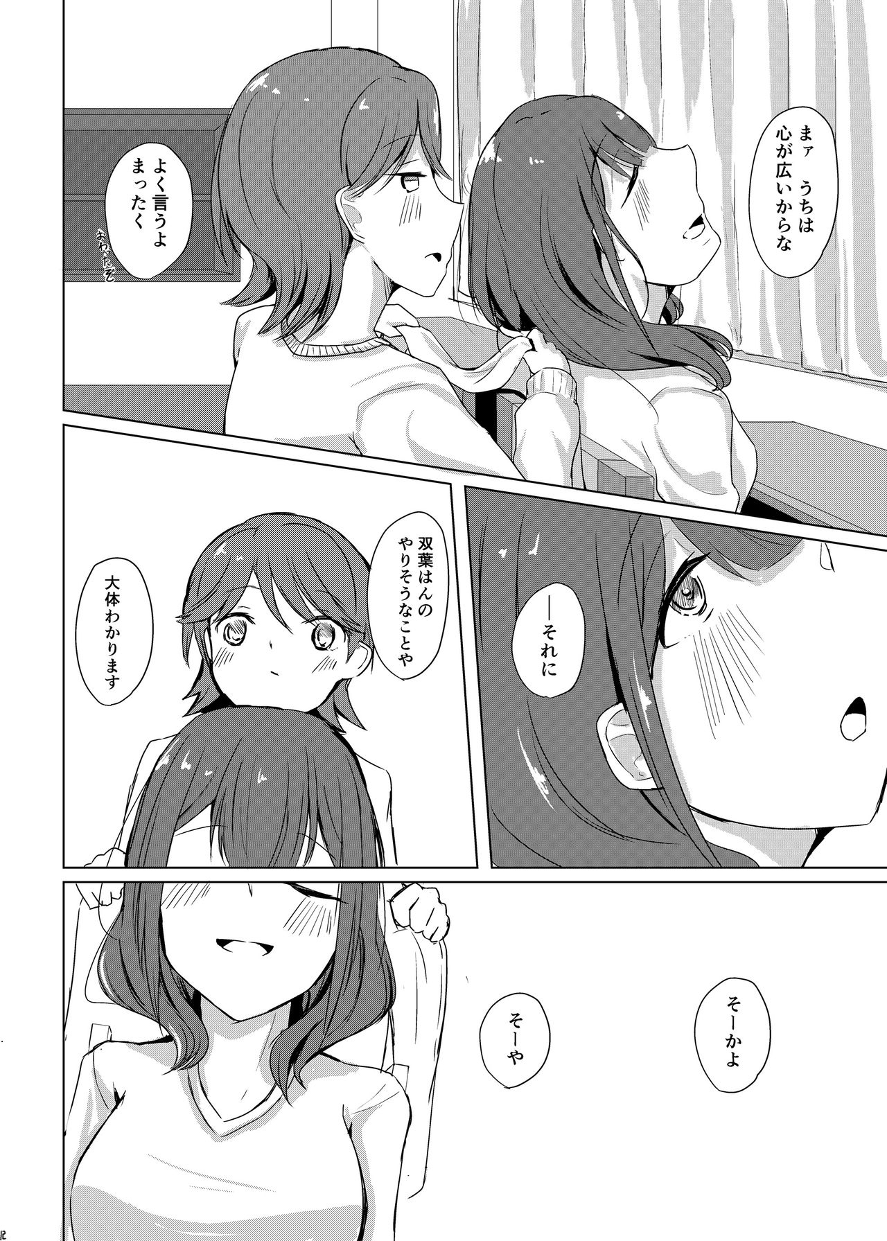 Fuchi wa Se ni Naru Yo nari tomo - Page 11