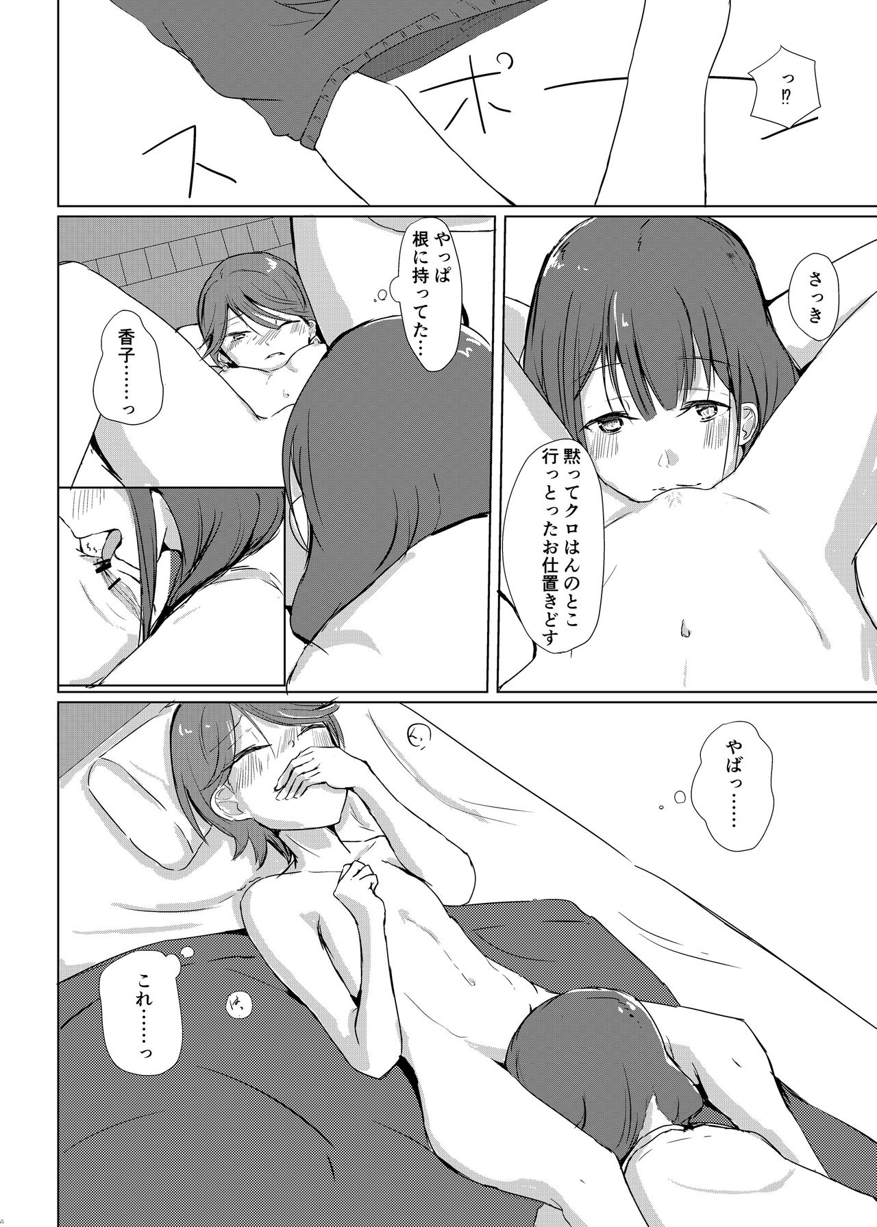 Fuchi wa Se ni Naru Yo nari tomo - Page 21