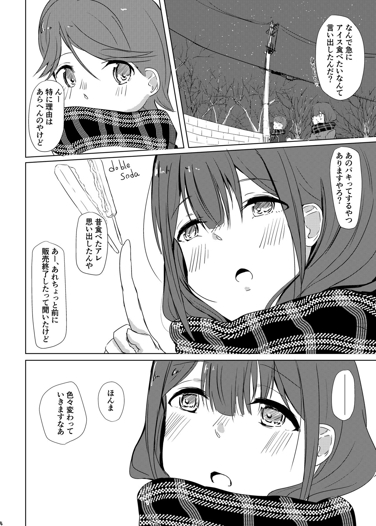 Fuchi wa Se ni Naru Yo nari tomo - Page 35