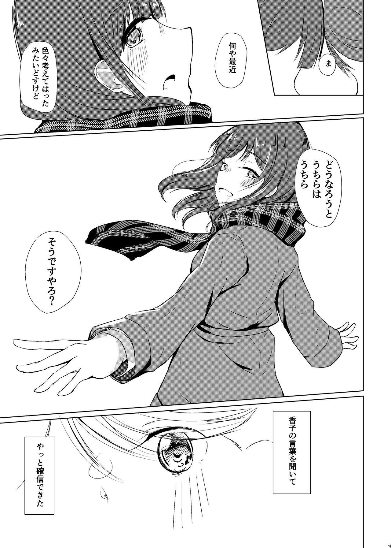 Fuchi wa Se ni Naru Yo nari tomo - Page 40