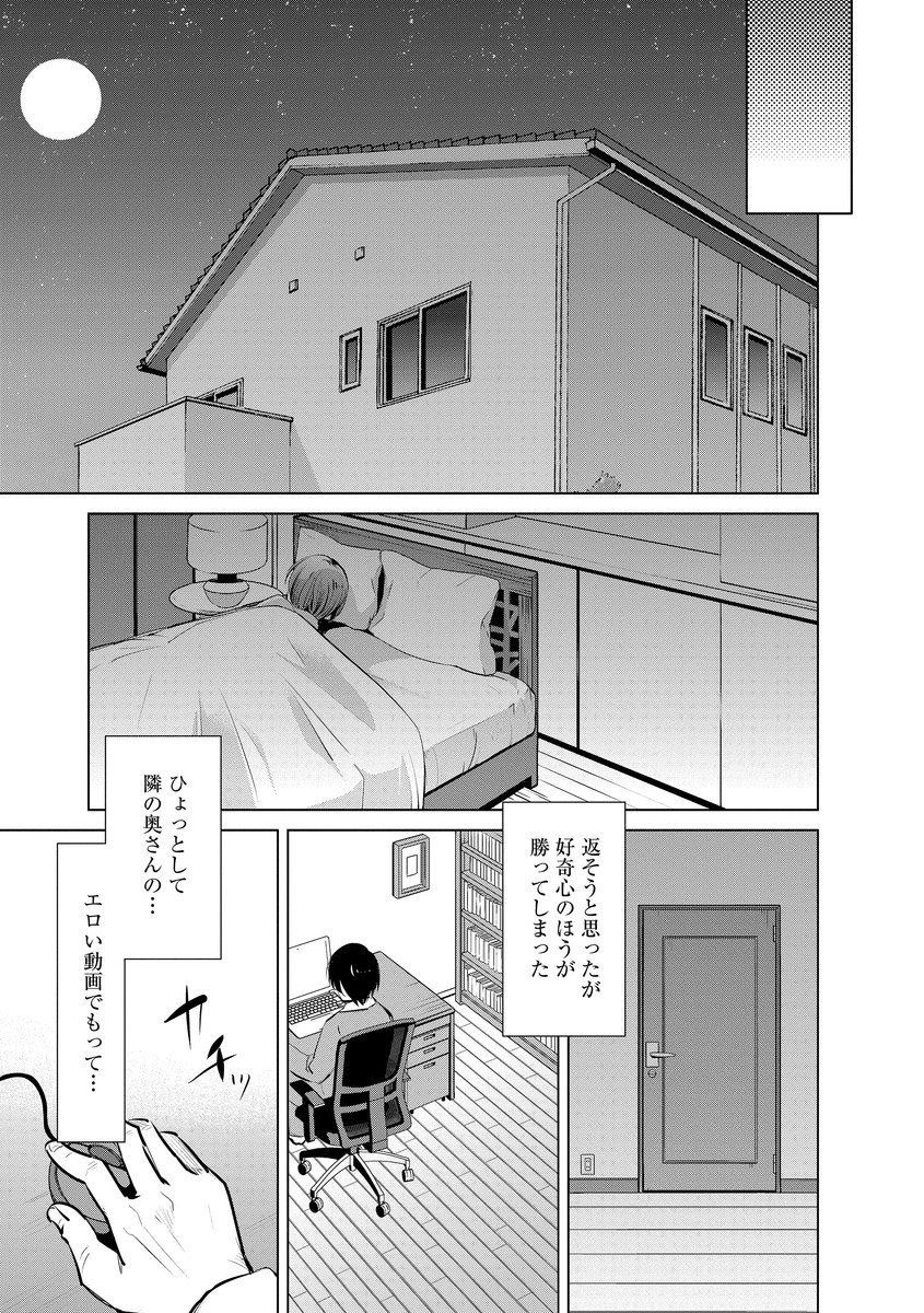 Cyberia Maniacs Hitozuma Juurin Collection Vol.6 - Page 13