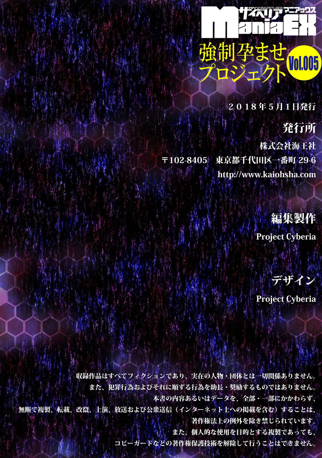 Cyberia Maniacs Kyousei Haramase Project Vol.5 - Page 155