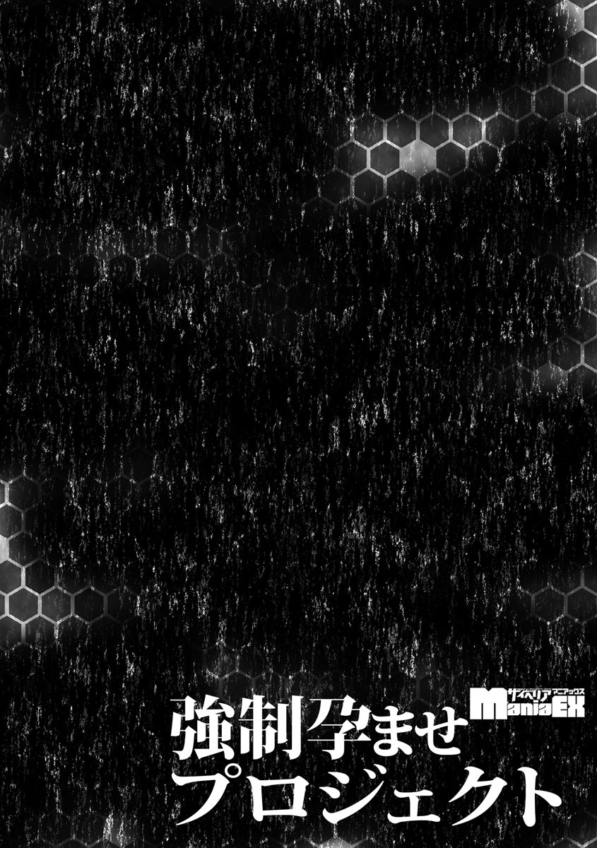 Cyberia Maniacs Kyousei Haramase Project Vol.6 - Page 172
