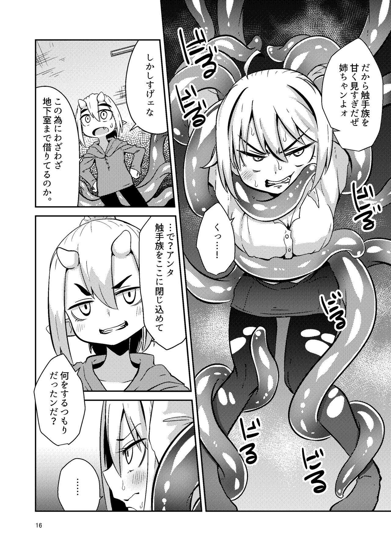 Shokushu Uri no Tenta - Page 15
