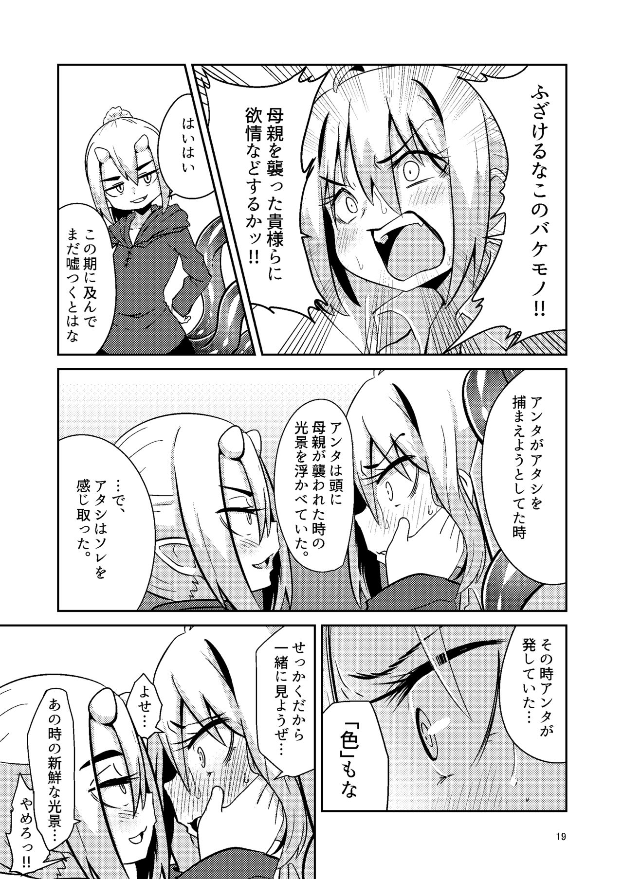 Shokushu Uri no Tenta - Page 18