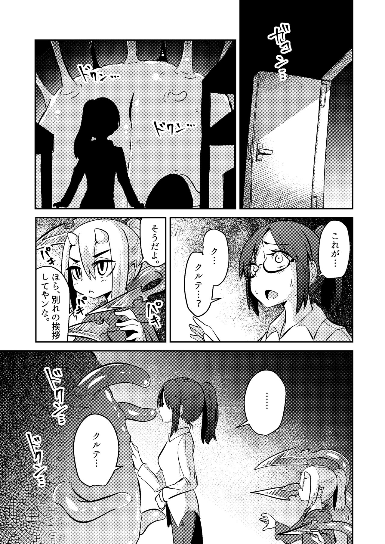 Shokushu Uri no Culr 4 - Page 10