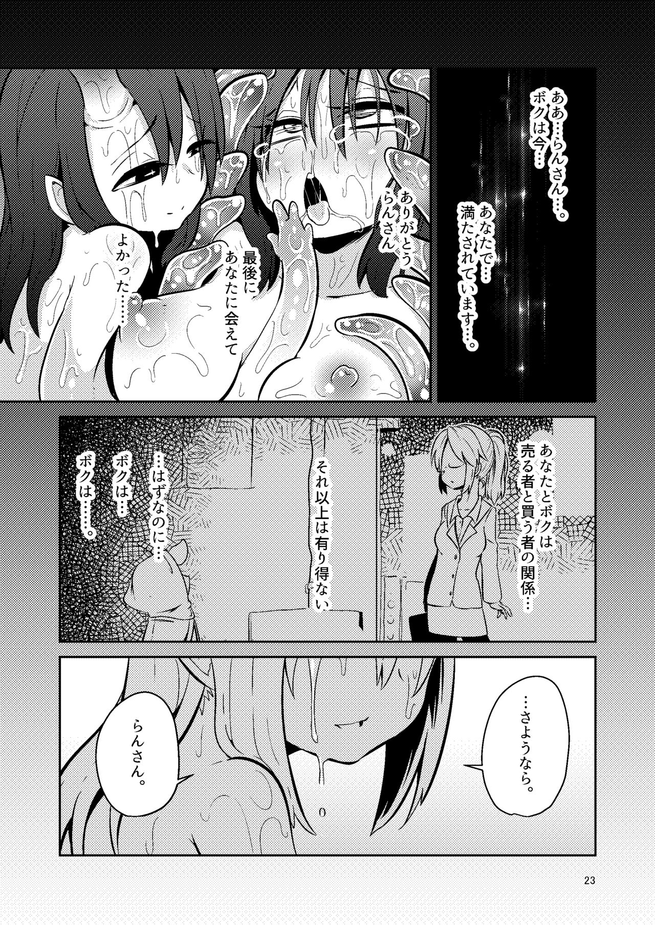 Shokushu Uri no Culr 4 - Page 22