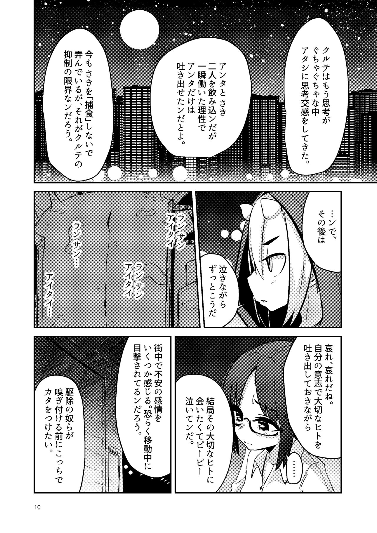 Shokushu Uri no Culr 4 - Page 9
