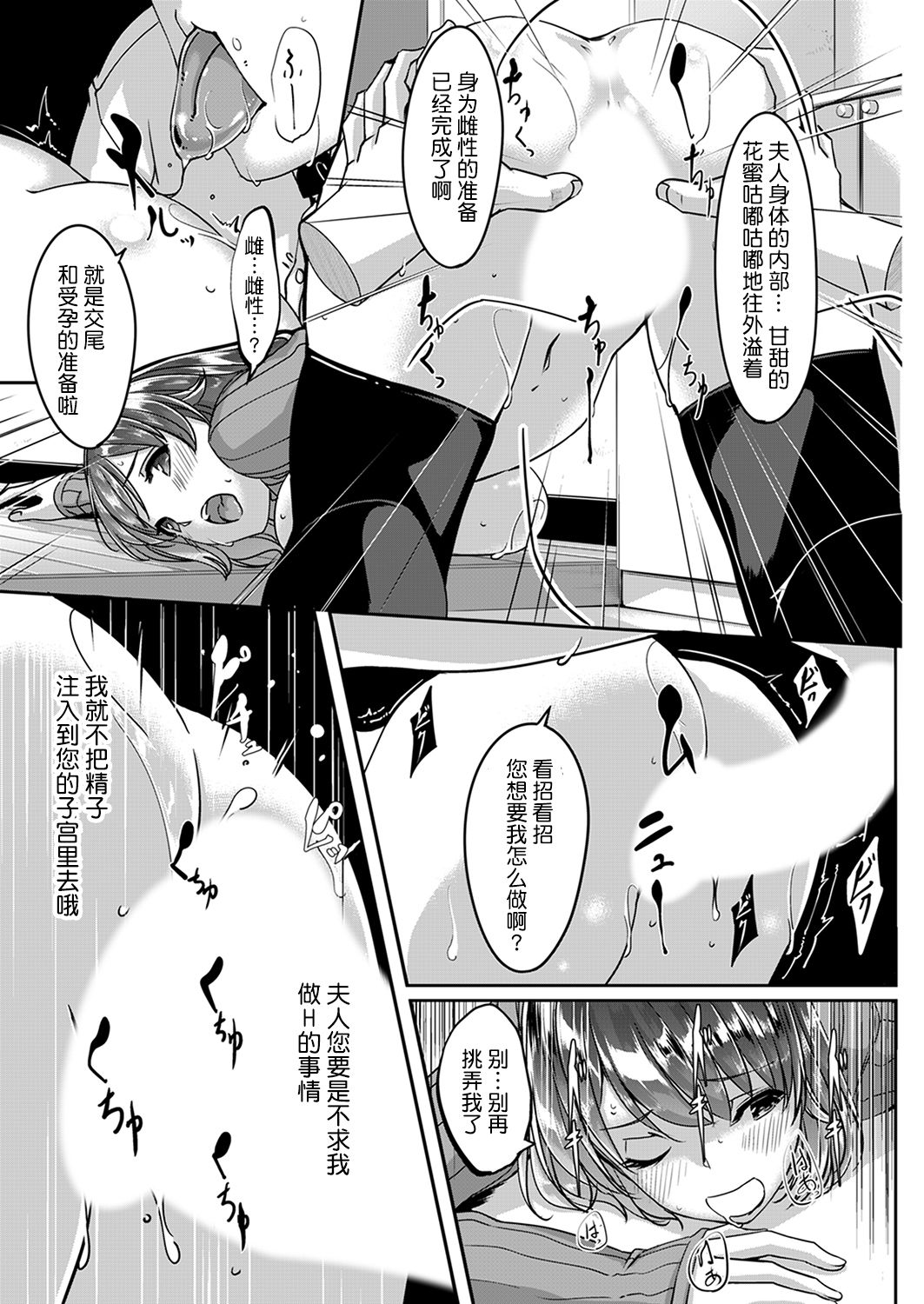 Sex Takuhaibin - Page 13
