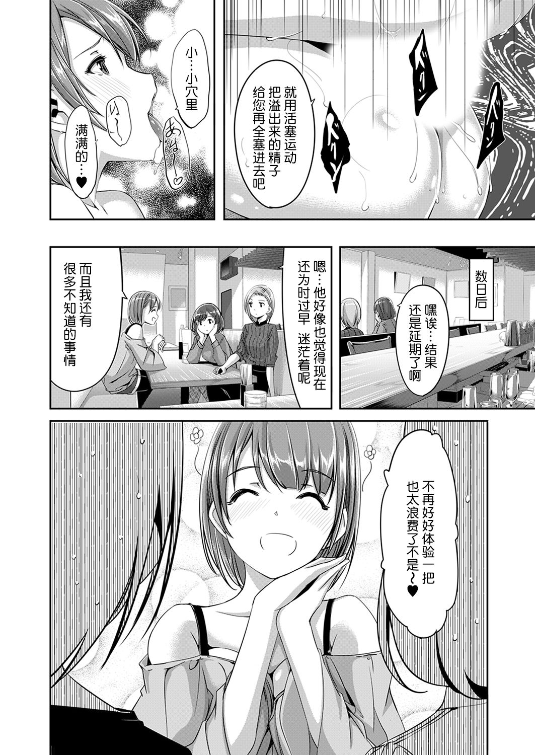 Sex Takuhaibin - Page 68