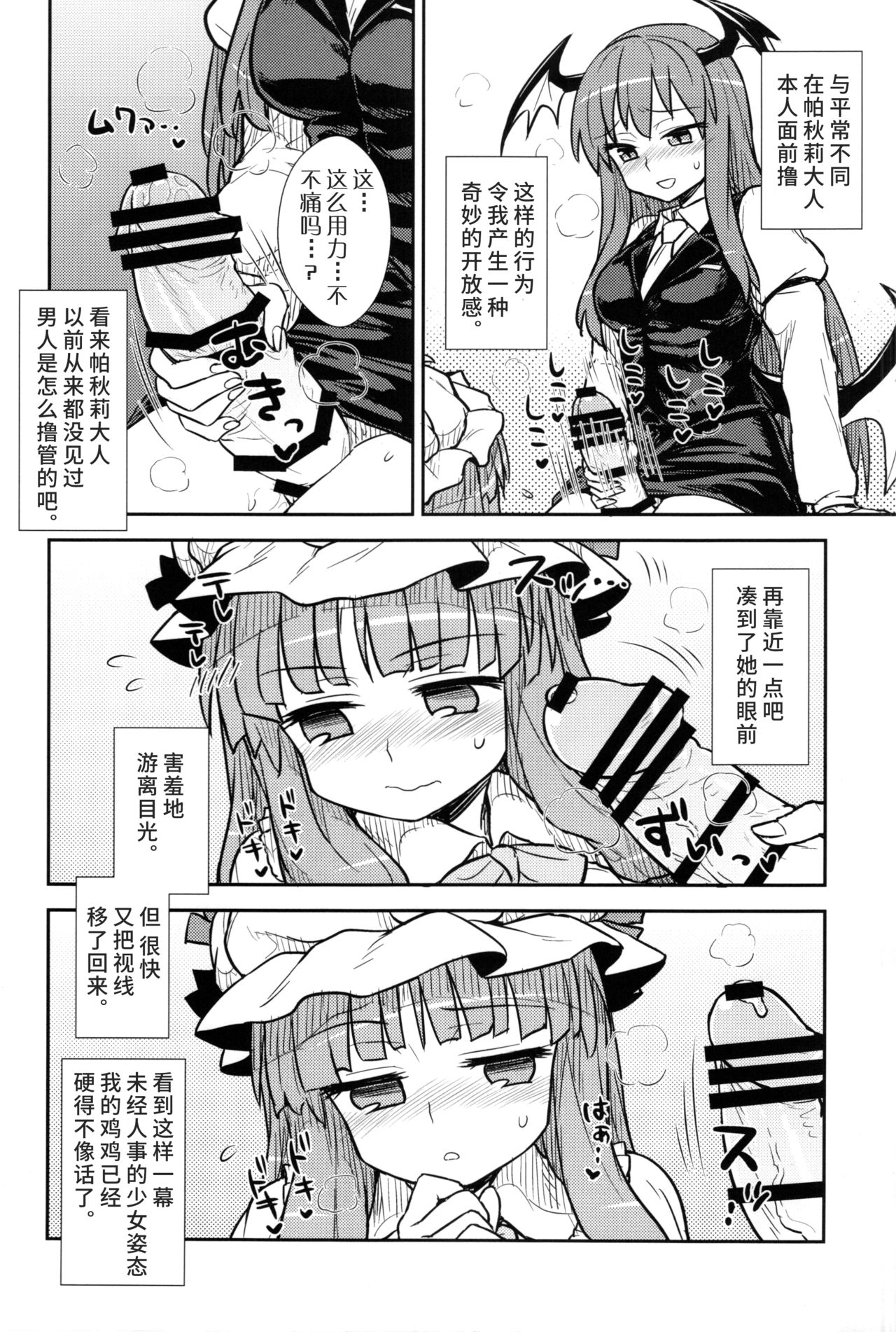 Koakuma no Patchouli Kansatsuki - Page 10