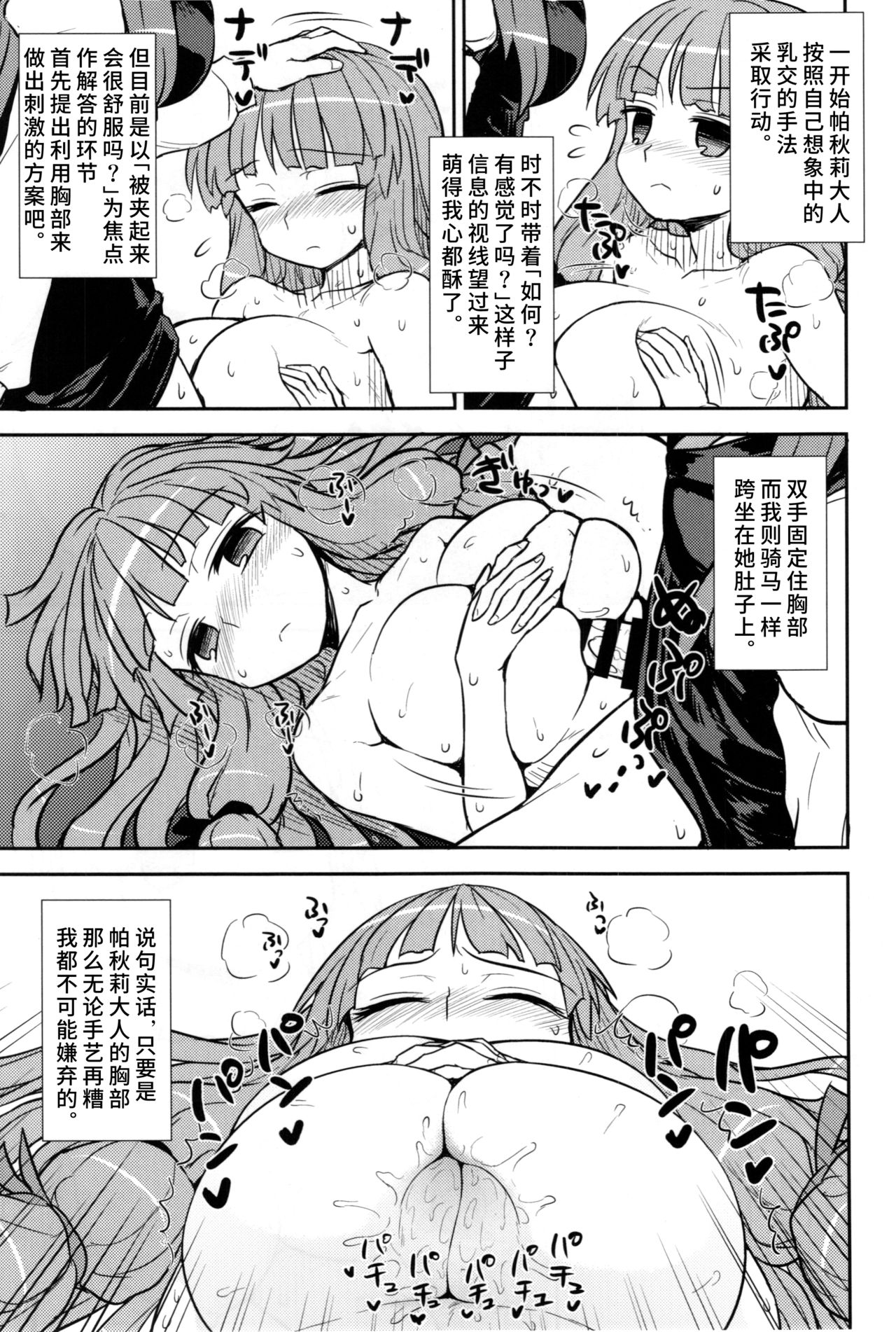 Koakuma no Patchouli Kansatsuki - Page 19