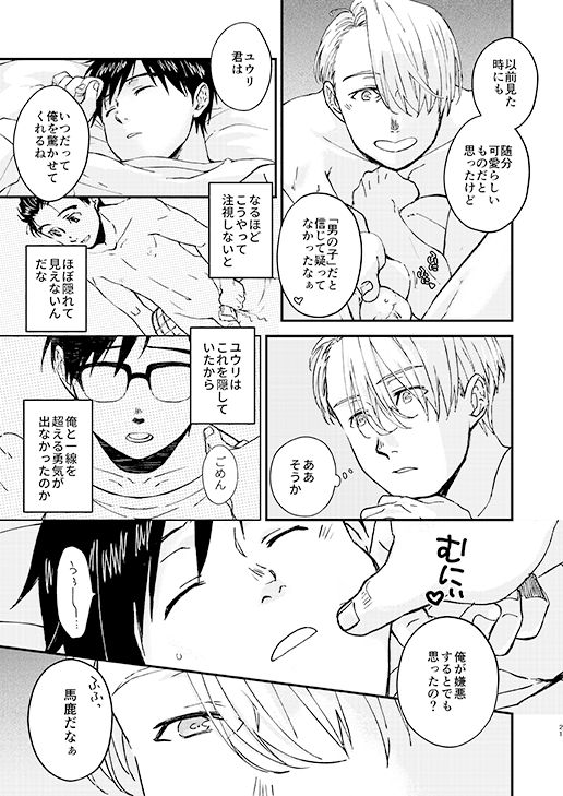 Nemureru Kimi to xxx - Page 20