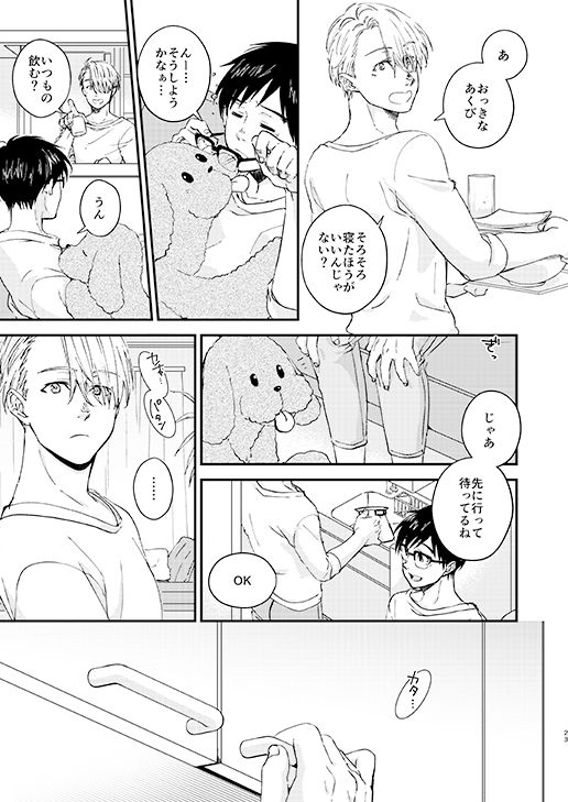 Nemureru Kimi to xxx - Page 22