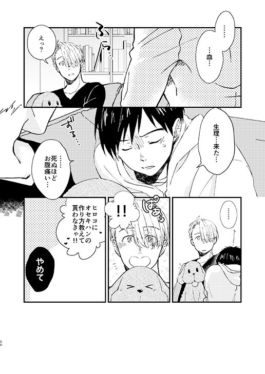 Nemureru Kimi to xxx - Page 49