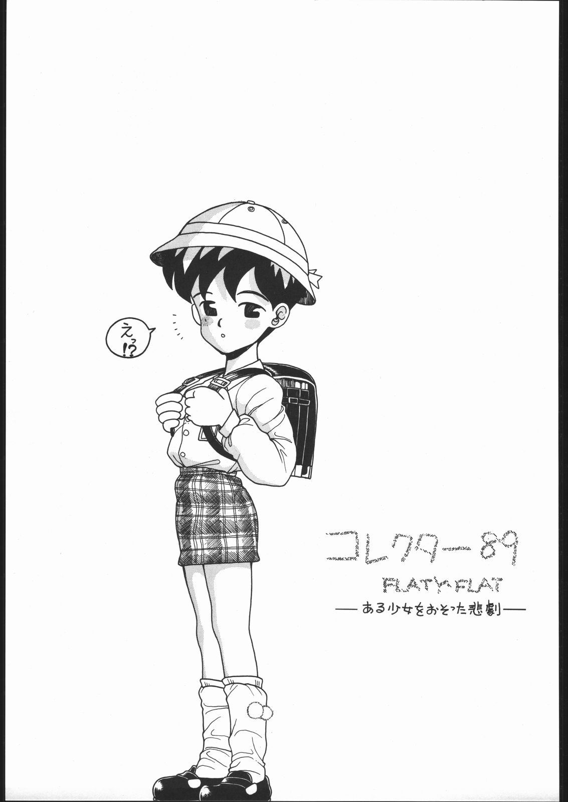 T no Wagamama F no Yuutsu - Page 28
