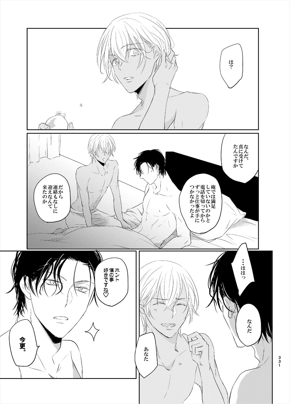 Keishisei Furuya Rei - Page 49