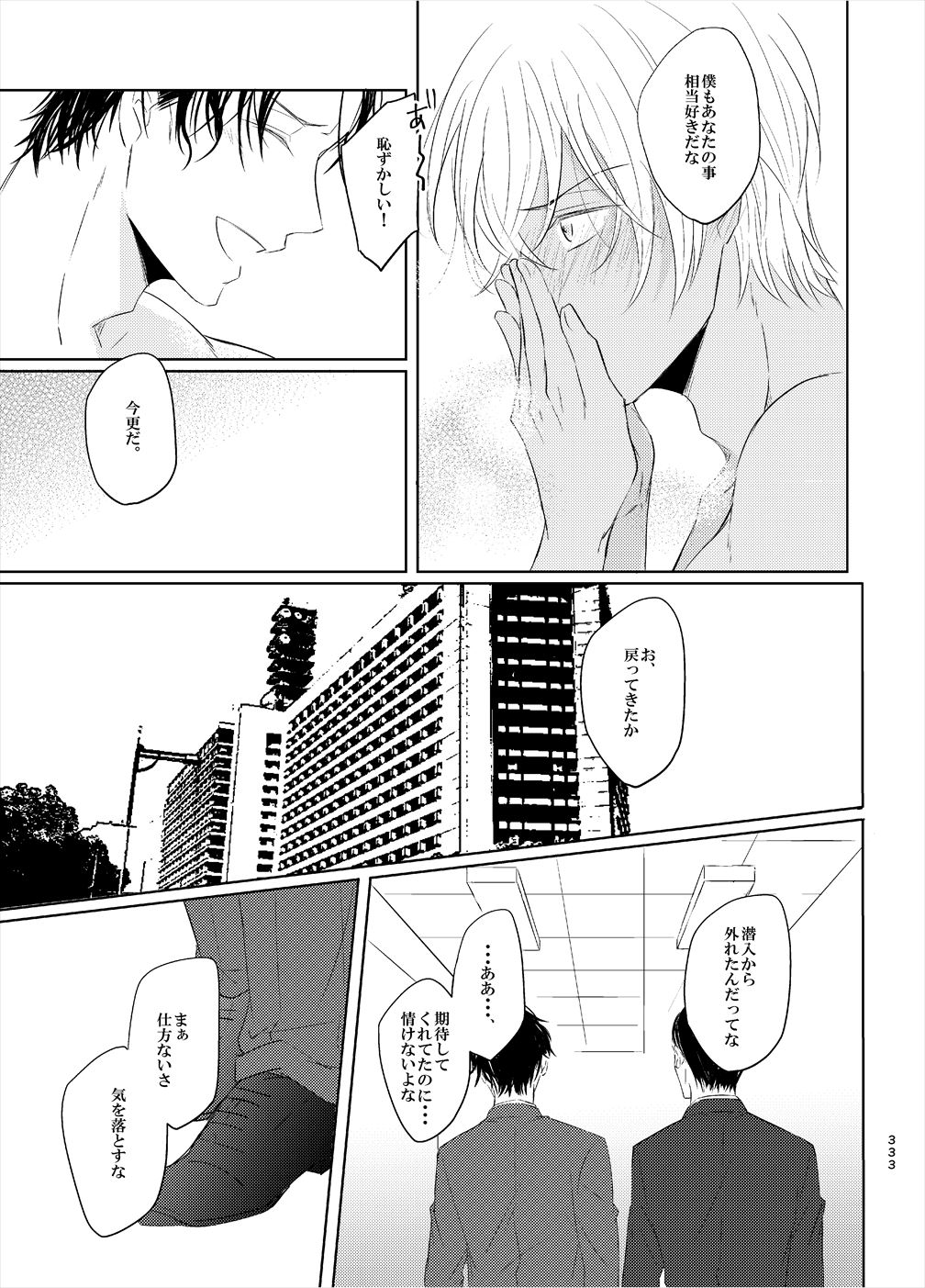 Keishisei Furuya Rei - Page 51