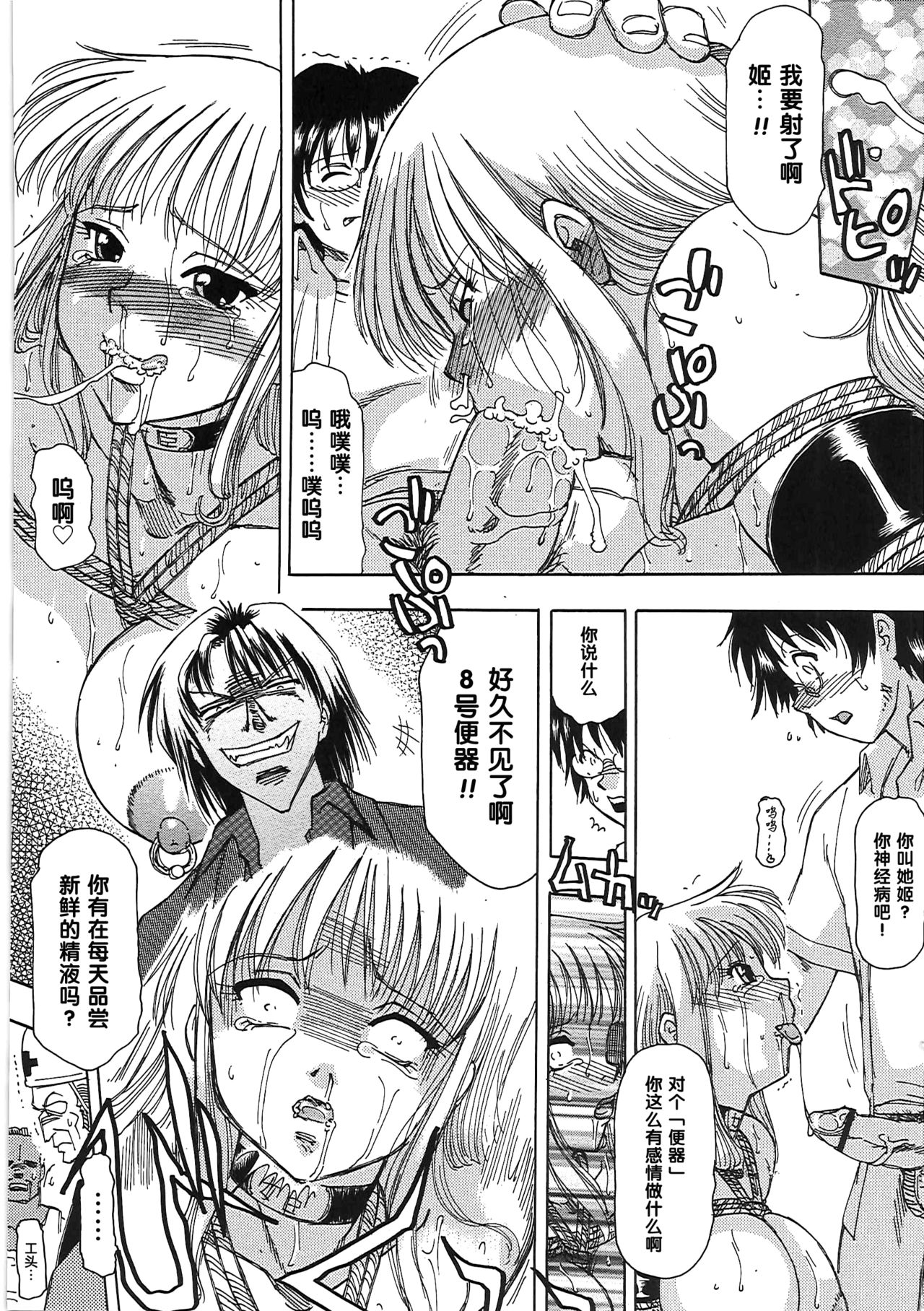 玩具姫 第三話（Chinese） - Page 15