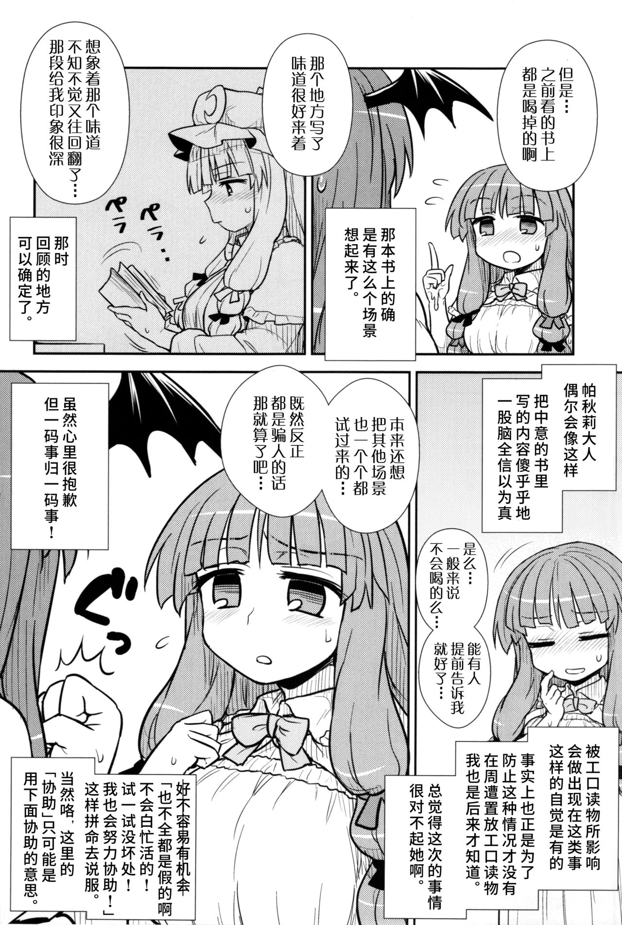 Koakuma no Patchouli Kansatsuki - Page 16