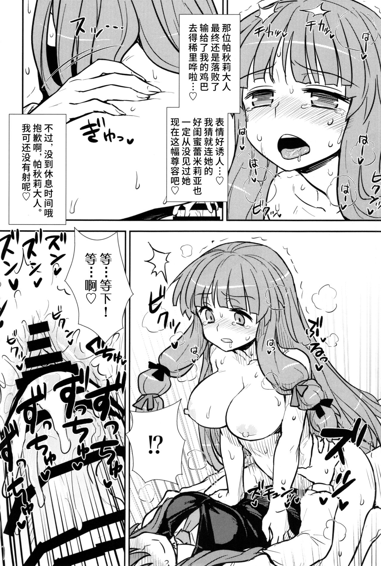 Koakuma no Patchouli Kansatsuki - Page 24