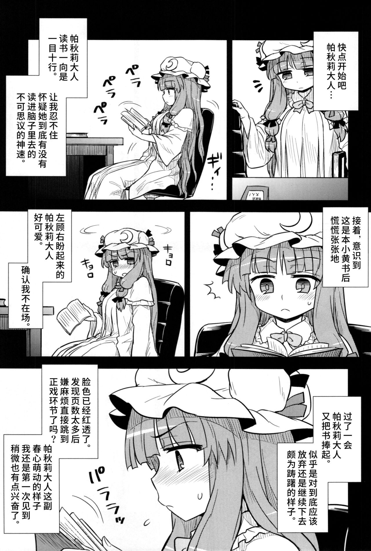 Koakuma no Patchouli Kansatsuki - Page 5