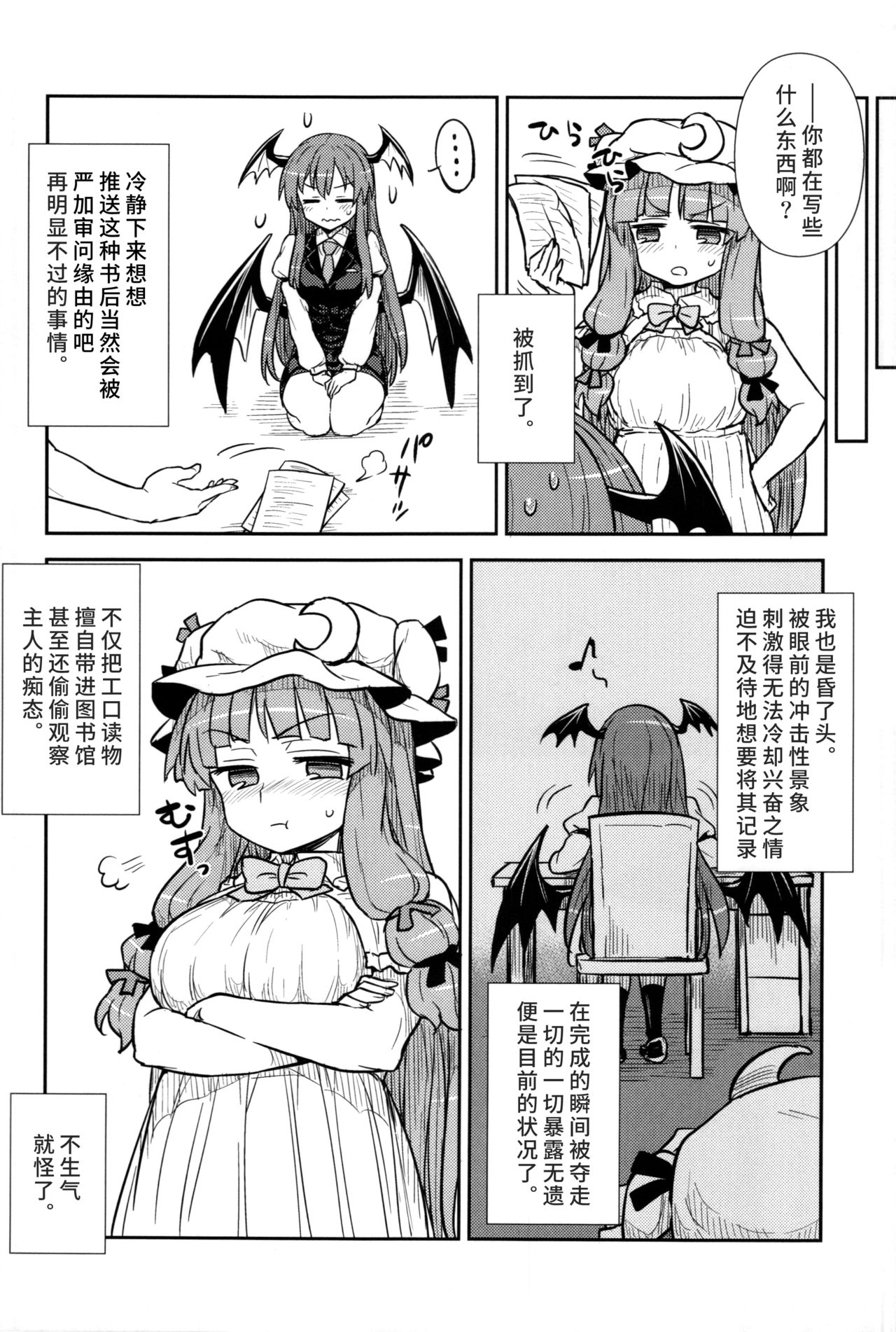 Koakuma no Patchouli Kansatsuki - Page 8