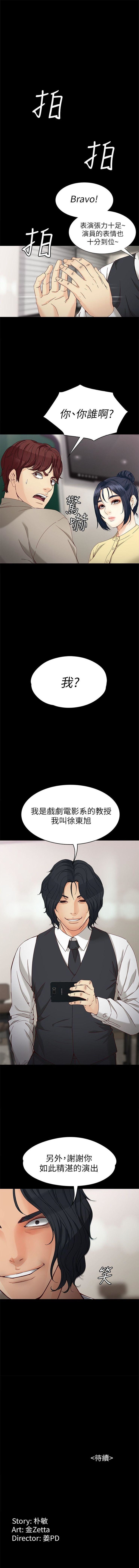 女大生世晶:无法自拔 1-30 中文翻译 （更新中） - Page 202