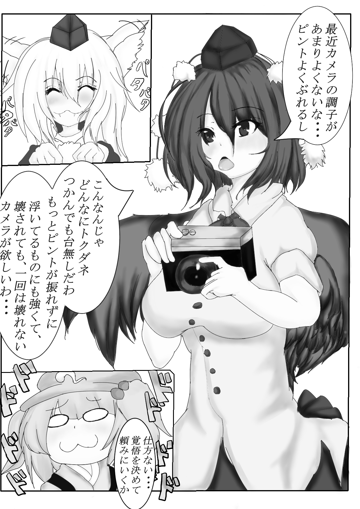 射命丸文とかっぱのくすぐり互恵録 - Page 21