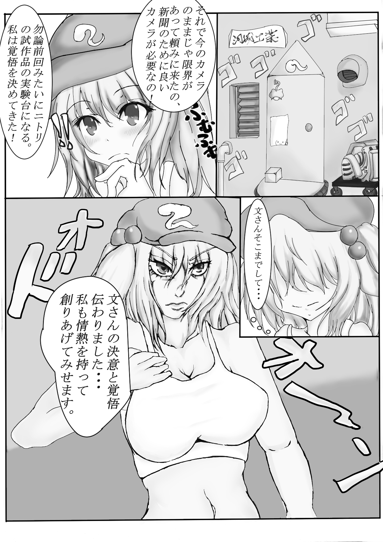 射命丸文とかっぱのくすぐり互恵録 - Page 22