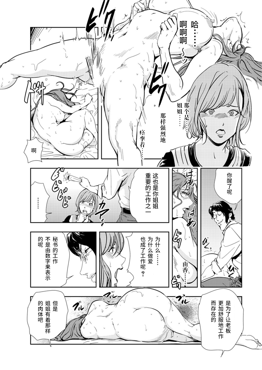 Nikuhisyo Yukiko chapter 53 【不可视汉化】 - Page 17