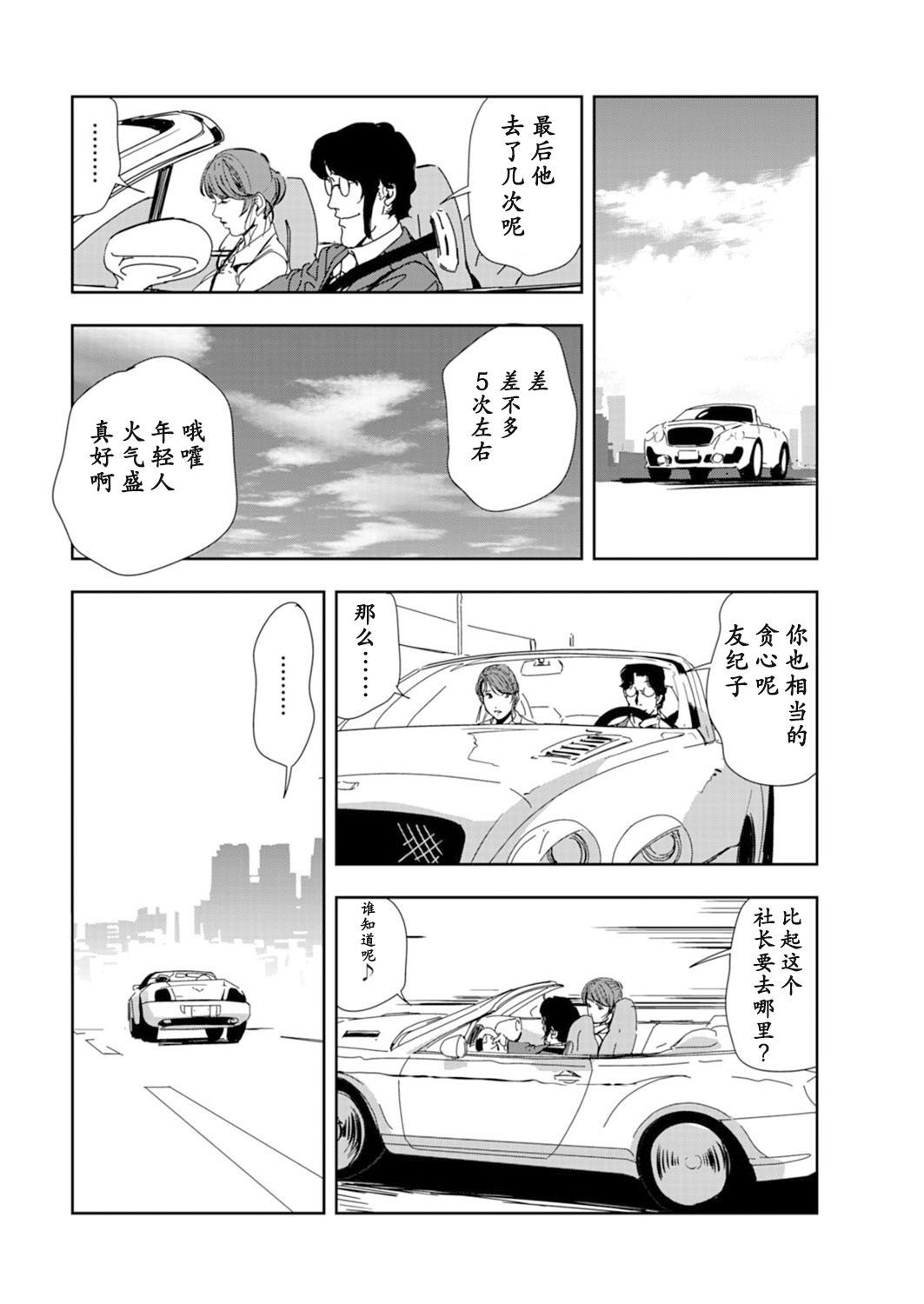 Nikuhisyo Yukiko chapter 53 【不可视汉化】 - Page 24