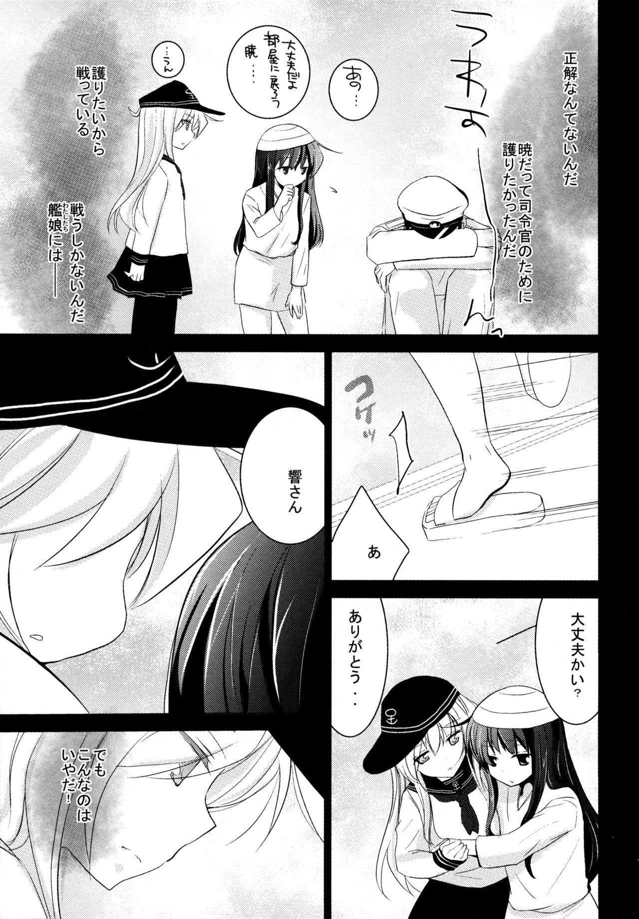 Akatsuki o Gyutto ne! - Page 18