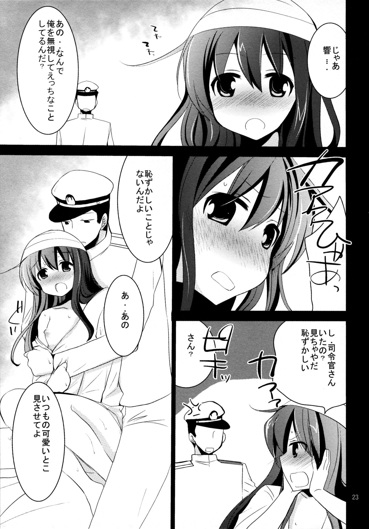 Akatsuki o Gyutto ne! - Page 22