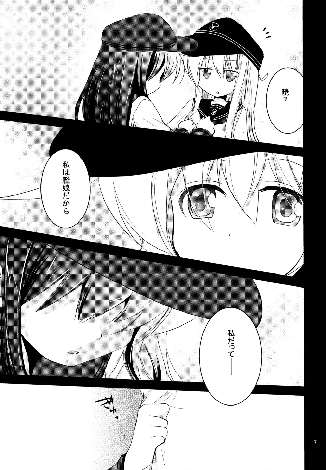 Akatsuki o Gyutto ne! - Page 6
