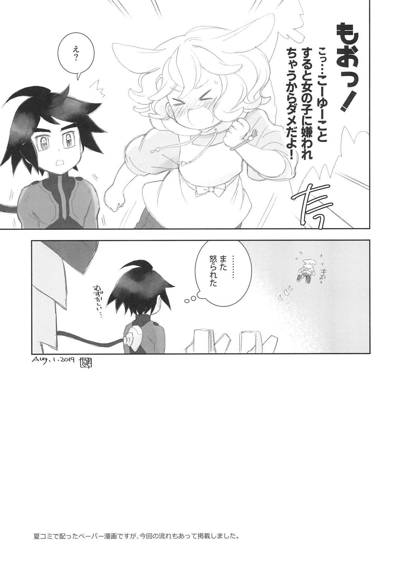 #Ore Tsuite Ikutte Kimetande - Page 17
